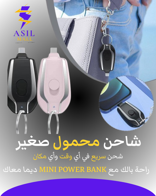 شاحن محمول صغير